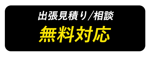 ハチ駆除